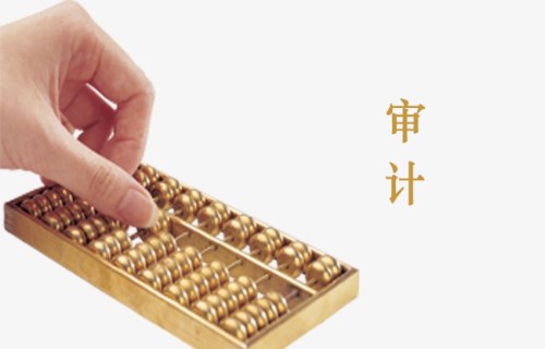 會(huì)計(jì)審計(jì)咨詢(xún) 西安審計(jì)事務(wù)所圖片|會(huì)計(jì)審計(jì)咨詢(xún) 西安審計(jì)事務(wù)所產(chǎn)品圖片由陜西泉謹(jǐn)財(cái)務(wù)管理咨詢(xún)公司生產(chǎn)提供-企業(yè)庫(kù)網(wǎng)