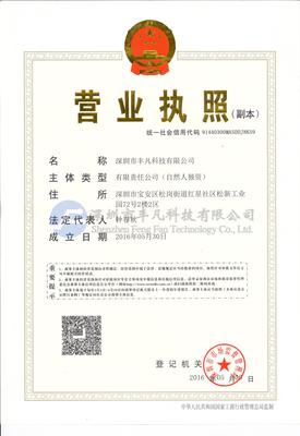 豐凡科技營業執照副本