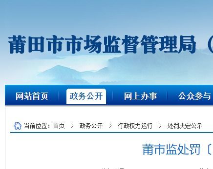 無照經(jīng)營 加工銷售假冒注冊(cè)商標(biāo)的鞋類產(chǎn)品,莆田一工廠被罰沒18萬余元