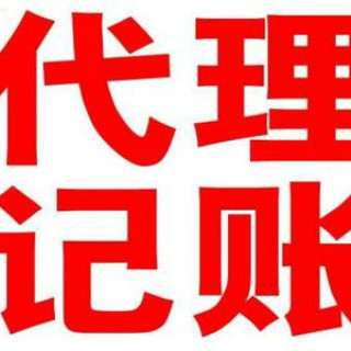 工商注冊(cè)記賬變更轉(zhuǎn)讓注銷